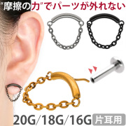 【1000円ポッキリ】【ネジ不要/摩擦でロック】20G 18G 16G ハンギングチェーンプッシュピンラブレット LSP108
