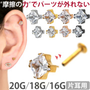 【ネジ不要/摩擦でロック】20G 18G 16G カラーボディプッシュピン立爪プリンセスカットジュエルラブレット LSP3-COLOR-PRINCESS
