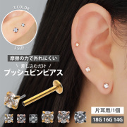 【ネジ不要/摩擦でロック】20G 18G 16G カラーボディプッシュピン立爪ジュエルラブレット LSP3-COLOR