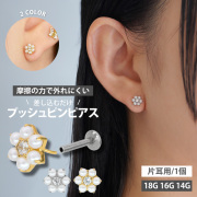 【ネジ不要/摩擦でロック】20G 18G 16G トゥインクルプッシュピンラブレット LSP436