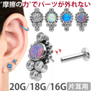 【ネジ不要/摩擦でロック】20G 18G 16G オパールクラスタープッシュピンラブレット LSP46