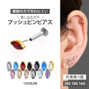 【ネジ不要/摩擦でロック】20G 18G 16G マーキーズジュエルプッシュピンラブレット LSP53