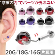 【ネジ不要/摩擦でロック】20G 18G 16G 立爪グラスボールプッシュピンラブレット LSP68