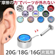 【ネジ不要/摩擦でロック】20G 18G 16G ベゼルセットサイドジュエルプッシュピンラブレット LSP7