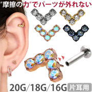 【ネジ不要/摩擦でロック】20G 18G 16G V字ジュエルプッシュピンラブレット LSP71