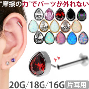 【ネジ不要/摩擦でロック】20G 18G 16G ティアドロッププッシュピンラブレット LSP74