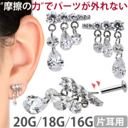 【ネジ不要/摩擦でロック】20G 18G 16G シャンデリアデザインプッシュピンラブレット LSP89