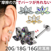【ネジ不要/摩擦でロック】20G 18G 16G 蓮の花ロータスフラワープッシュピンラブレット LSP951