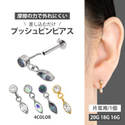 【ネジ不要/摩擦でロック】20G 18G 16G マーキーズジュエルチャームプッシュピンラブレット LSP971