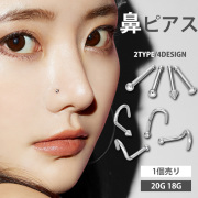 【金アレ対応】鼻ピアス ノストリル ストレート&スクリュー 20G・18G NOSE