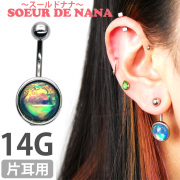 【500円ポッキリ】へそピアス 色が変わるオパールスパークルネイブル/14G NRS128