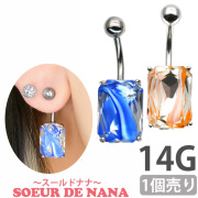 ボディピアス 【Soeur de Nana】 へそピアス マーブルカラースクエアジュエルネイブル/14G ボディーピアス へソピアス NRS149