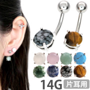 ボディピアス へそピアス 天然石のプレシャスストーンネイブル/14G ボディーピアス へそピアス NSQ-2831-14G