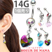 ボディピアス へそピアス [Soeur de Nana] ハンギングハートネイブル/14G ボディーピアス ヘソピアス NSX7431