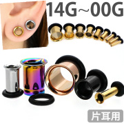ボディピアス シングルフレアアイレット/14G 12G 10G 8G 6G 4G 2G 1G 0G 9mm 00G ボディーピアス P001