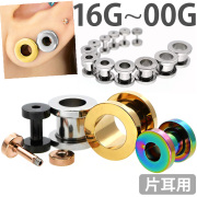 ボディピアス フレッシュトンネル/16G 14G 12G 10G 8G 6G 4G 2G 1G 0G 00G 9mm ボディーピアス P003