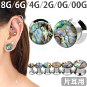 ボディピアス カオスシェルプラグ 8G 6G 4G 2G 0G 00G ボディーピアス PS-56