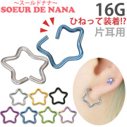 ボディピアス [Soeur de Nana] ひねって装着 アニースター/16G ボディーピアス 軟骨ピアス トラガス ヘリックス RSFX-11
