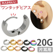 ボディピアス ラウンドリング/20G ボディーピアス 軟骨ピアス SE2002