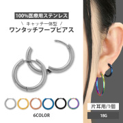 ボディピアス フェイクラージセグメント シンプルフェイクラージリング/18G ボディーピアス 軟骨ピアス ヘリックス トラガス SE3065