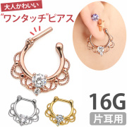 ボディピアスプリンセスリング/16G ボディーピアス 軟骨ピアス ヘリックス トラガス ワンタッチピアス SYD009