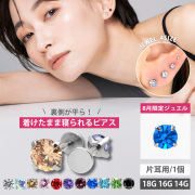 ボディピアス 18G 16G 14G つけっぱなし おすすめ 立爪ジュエルピアス LSI3 ラブレット ボディーピアス 軟骨ピアス トラガス ヘリックス カスタム ファーストピアス セカンドピアス LSI3