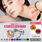 ボディピアス 18G 16G 14G つけっぱなし 立爪ジュエルピアス LSI3