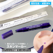 滅菌済 使い捨て スキンマーカー 定規付き ピアス印付け用 tom002
