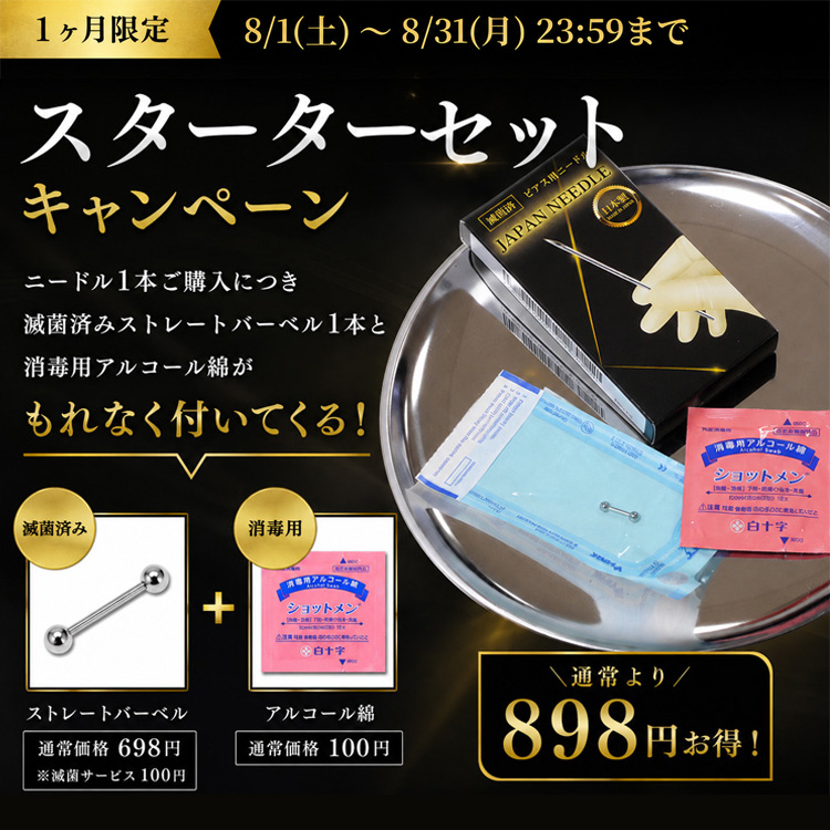 【まとめ買いがお得！】 ピアッシングジャパンニードル 【1回使い切り】NED