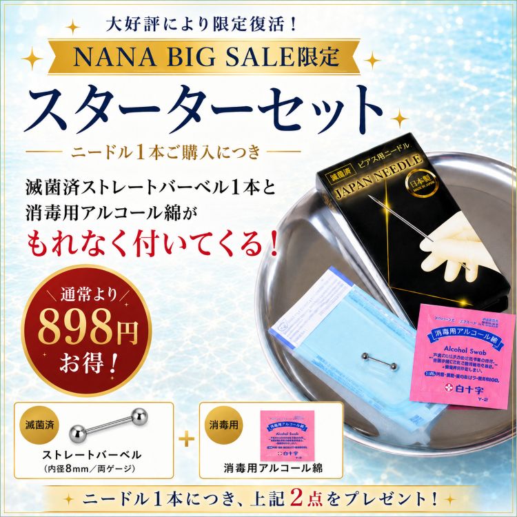 【まとめ買いがお得！】 ピアッシングジャパンニードル 【1回使い切り】NED