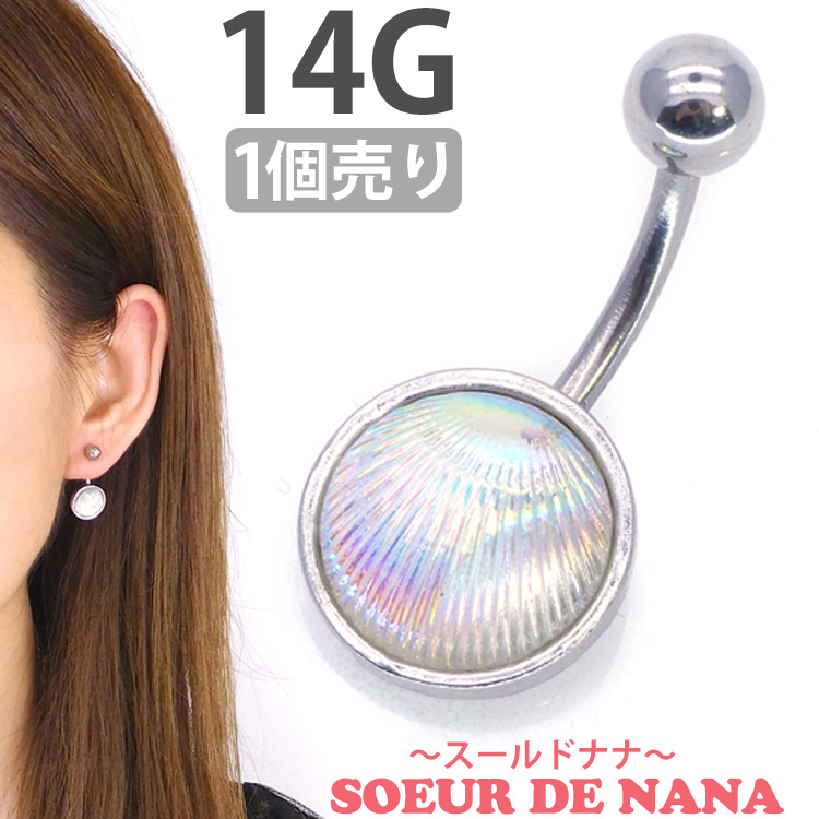 オーロラシェルネイブル