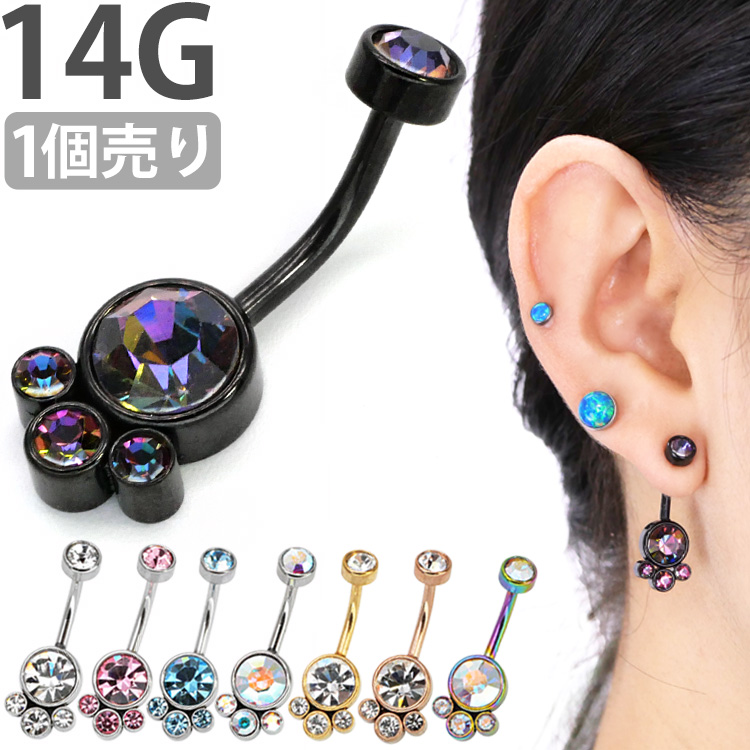 かわいい ボディピアス  14G へそピアス ベゼルセットジュエルクラスターインターナルネイブル ボディーピアス ヘソピアス NS018