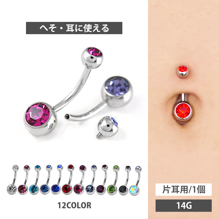 ボディピアス へそピアス ダブルジュエリーインターナルネイブル/14G ボディーピアス ヘソピアス NSI04