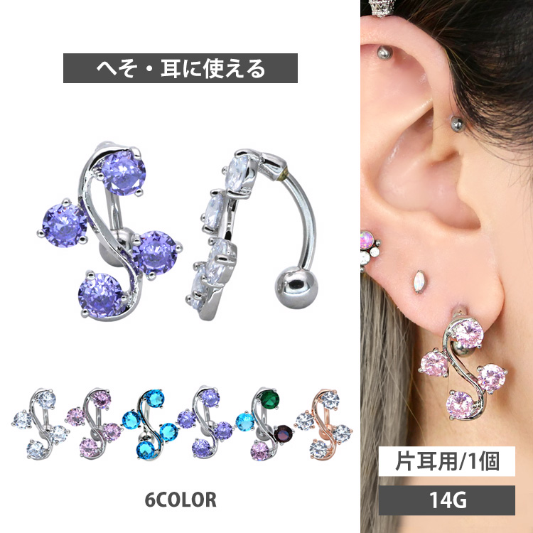 ボディピアス  へそピアス カスケードカラーネイブル/14G ボディーピアス ヘソピアス NSL922