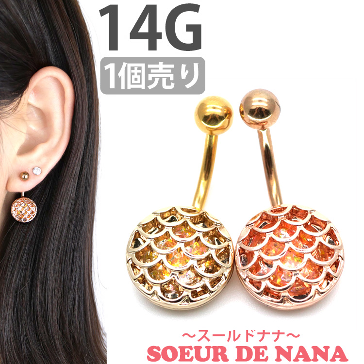 透かしオーロラマーメイドネイブル