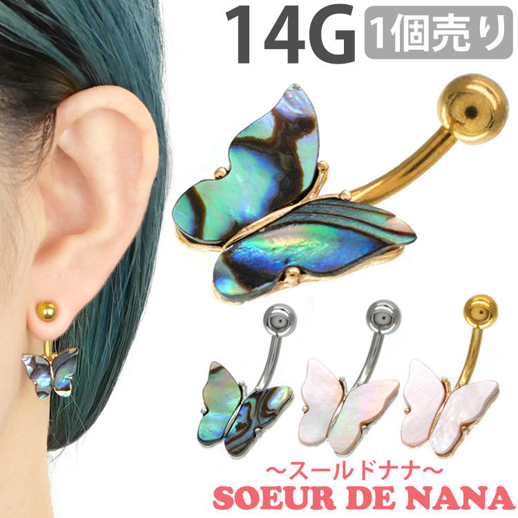 ドリームシェルバタフライネイブル