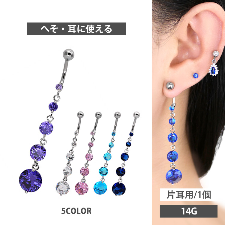 ボディピアス Soeur de Nana へそピアス アンジェリックティアーズネイブル 14G ボディーピアス ヘソピアス NSR5881