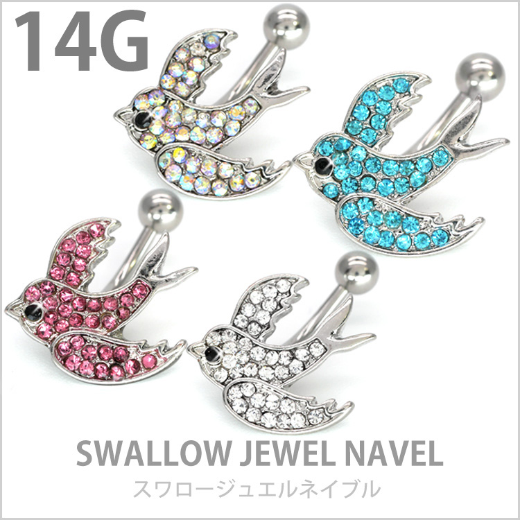 スワロウジュエルネイブル