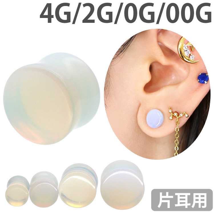 ボディピアス パイレックスガラス オパールストーンプラグ/4G 2G 0G 00G ボディーピアス P143