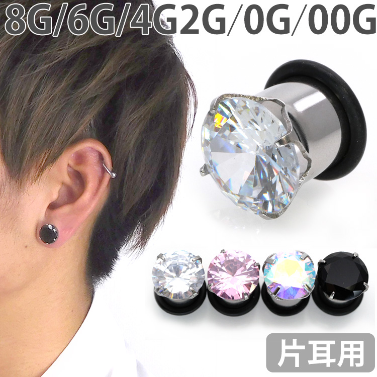 500円ポッキリSALE ボディピアス スーパークリスタルプラグ#シングルフレア/8G 6G 4G 2G 0G 00G ボディーピアス PSF03