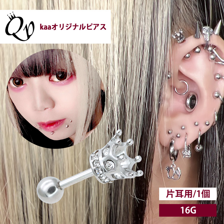 kaaオリジナルブランド 女王の証 Queen'spain クラウンティアラバーベルピアス 片耳用 ストレートバーベル バーベル 16G queen_4