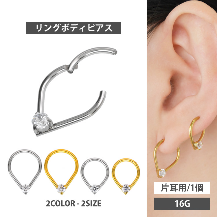 立爪ジュエルティアドロップセグメントリング