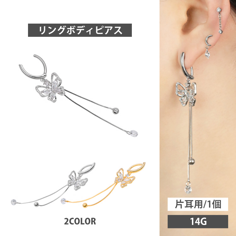 【ワンタッチで装着】ボディピアス フライングバタフライクリップリング 14G 中折れ 軟骨ピアス ヘリックス RHNC18