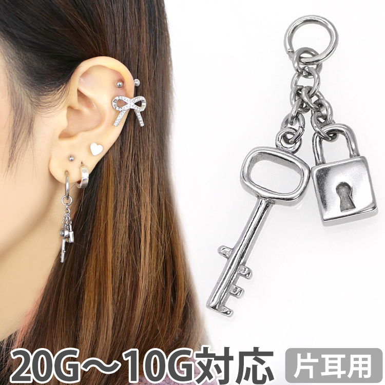 ボディピアスパーツ  キーモチーフチャーム/20G～10G対応 ボディーピアス トラガス ヘリックス 軟骨ピアス SCJCT12