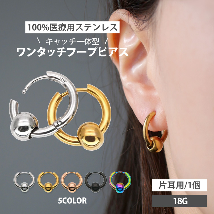 ボディピアス フェイクラージセグメント ボールフェイクラージリング 18G ボディーピアス 軟骨ピアス ヘリックス SE3542