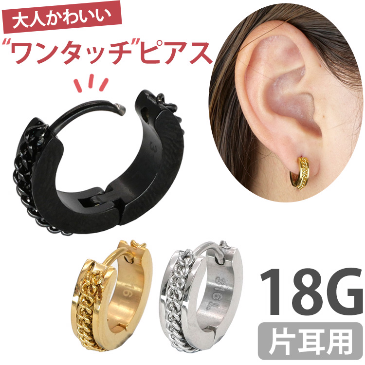 ボディピアス チェーンフープリング/18G ボディーピアス 軟骨ピアス SE4209
