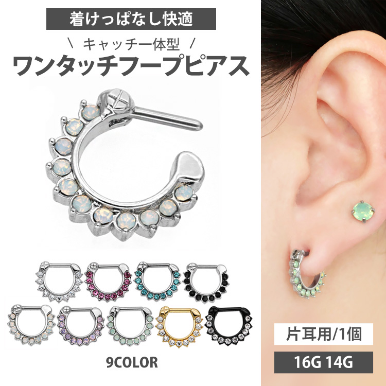 ボディピアス カチッと装着 ブリリアントソルリング/16G・14G ボディーピアス 軟骨ピアス ヘリックス トラガス SEP-67