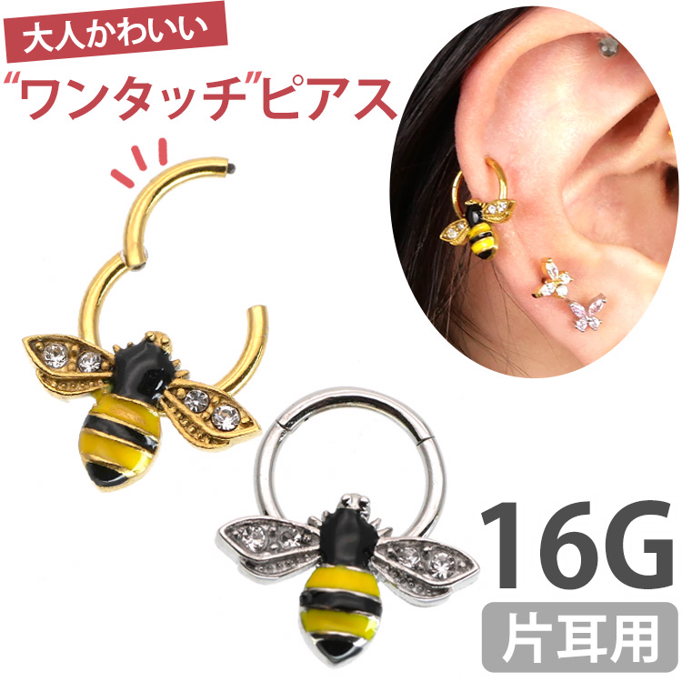 ボディピアス ワンタッチで装着 みつばちリング/16G ボディーピアス 軟骨ピアス ヘリックス SGRH61