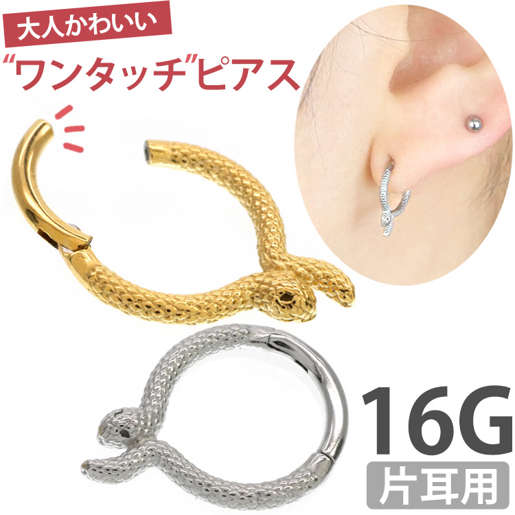 スネークフープリング　ネオセグメント