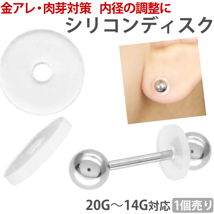 ボディピアスパーツ ボディピアス シリコンディスク ボディーピアス SILICON-DISC